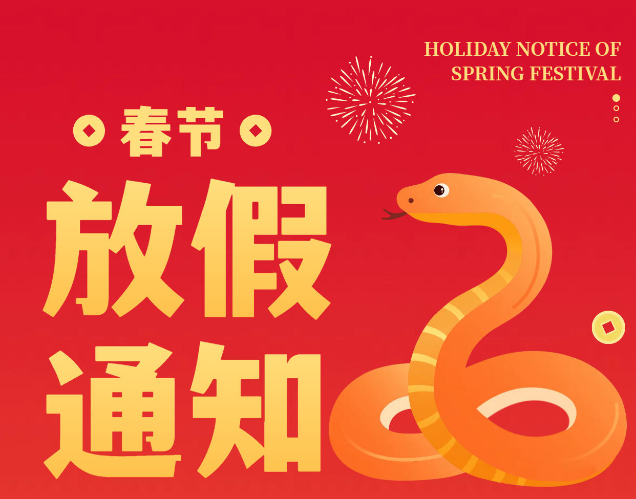 星暉揚2025年放假通知